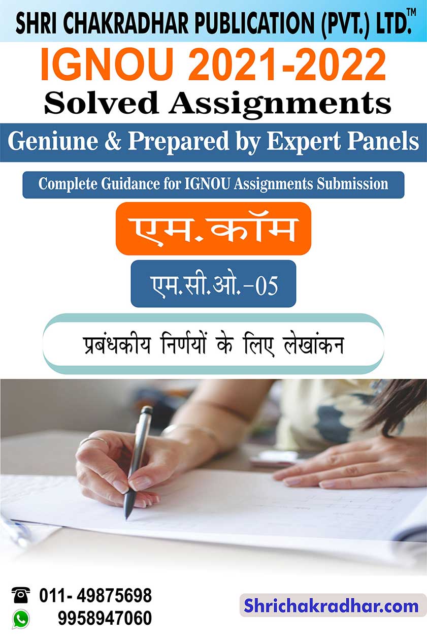 mco 5 solved assignment 2021 22 in hindi